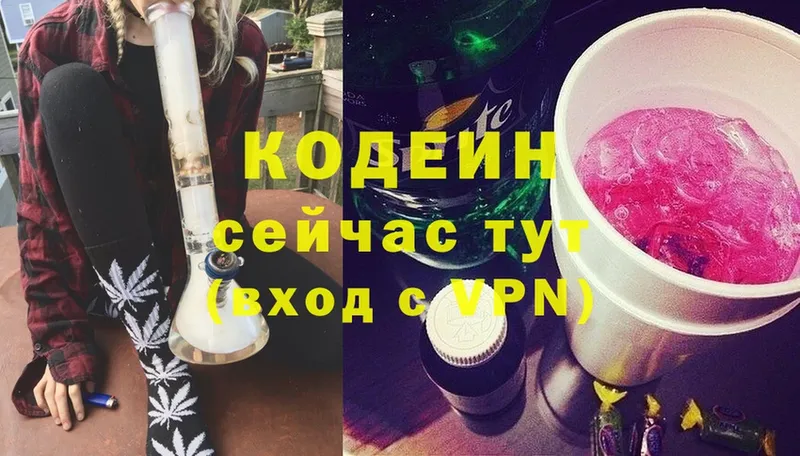 Кодеин Purple Drank  Ахтубинск 